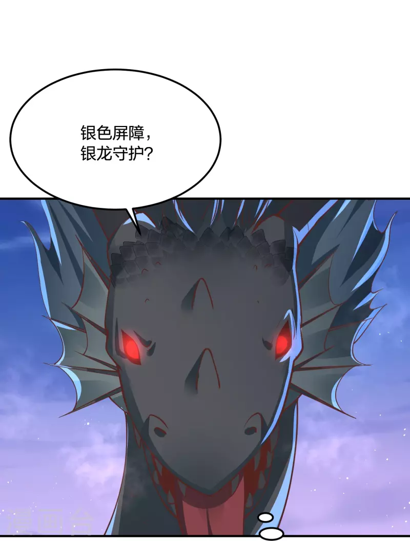 凤凰错:专宠弃妃韩漫全集-第245话 血海黑蛟龙无删减无遮挡章节图片 