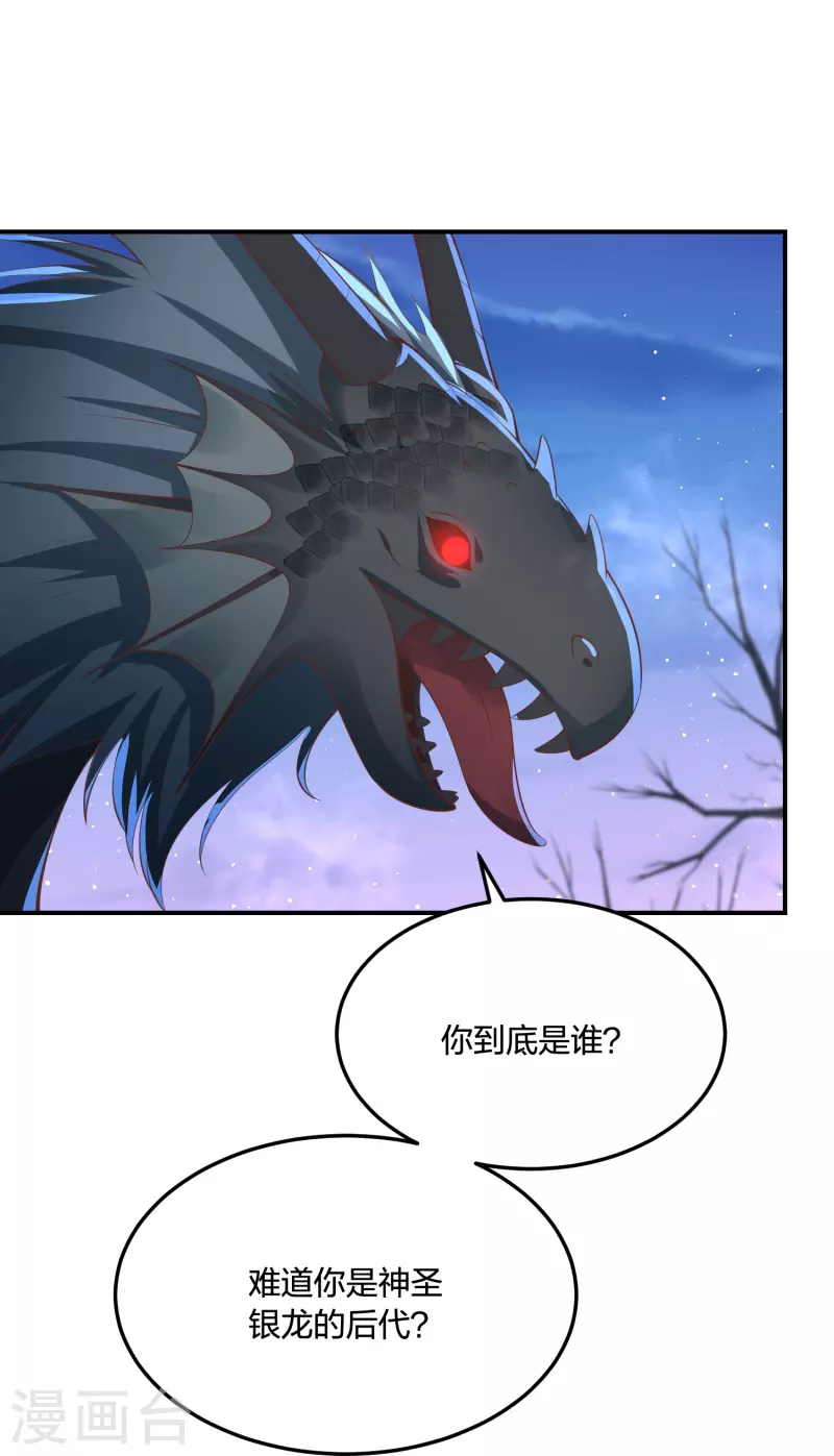 凤凰错:专宠弃妃韩漫全集-第245话 血海黑蛟龙无删减无遮挡章节图片 