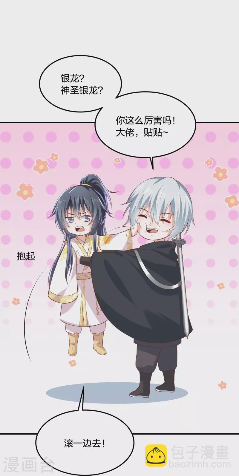 凤凰错:专宠弃妃韩漫全集-第245话 血海黑蛟龙无删减无遮挡章节图片 