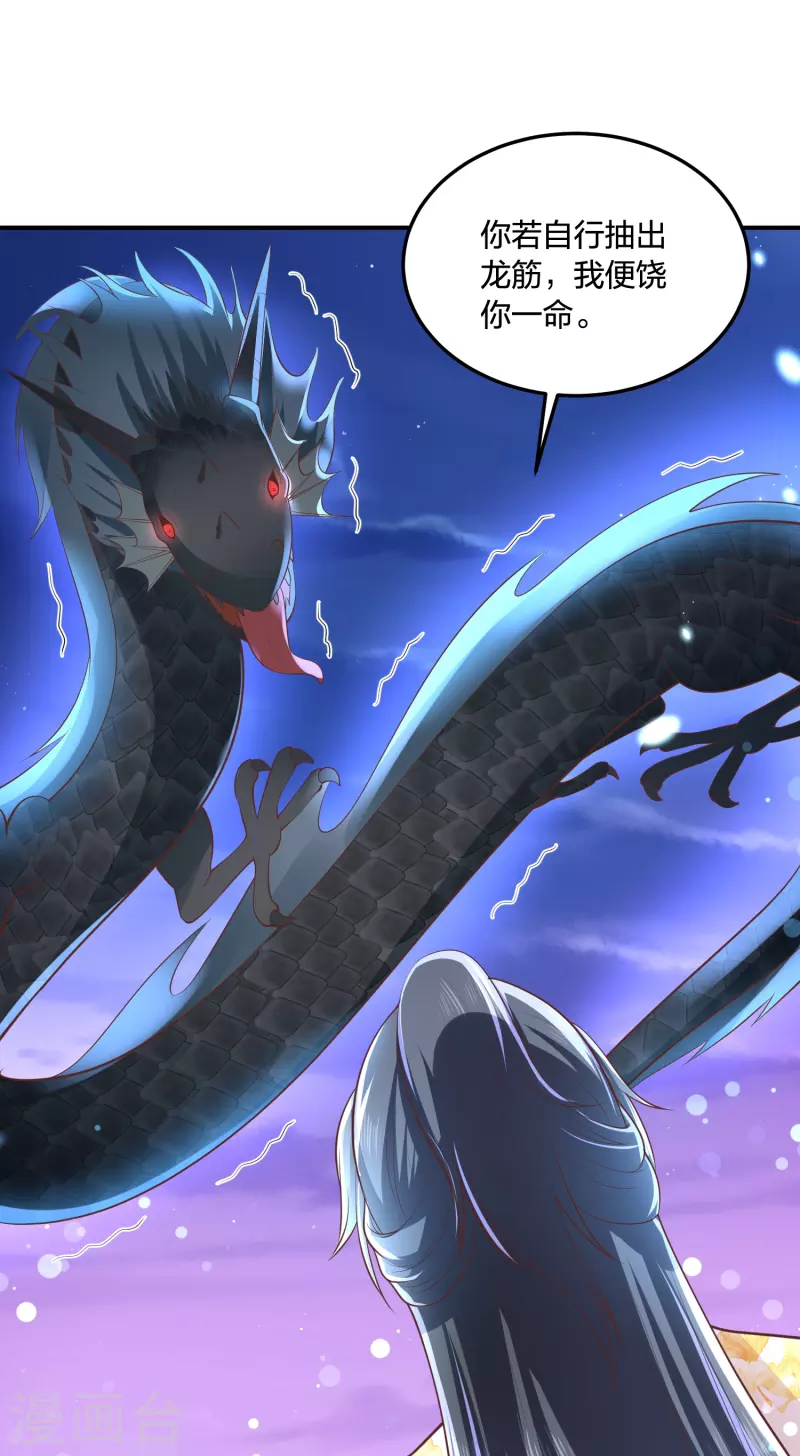 凤凰错:专宠弃妃韩漫全集-第245话 血海黑蛟龙无删减无遮挡章节图片 