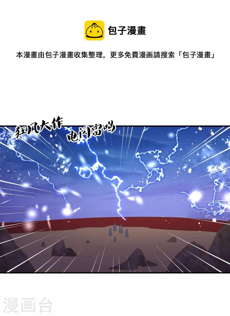 凤凰错:专宠弃妃韩漫全集-第245话 血海黑蛟龙无删减无遮挡章节图片 