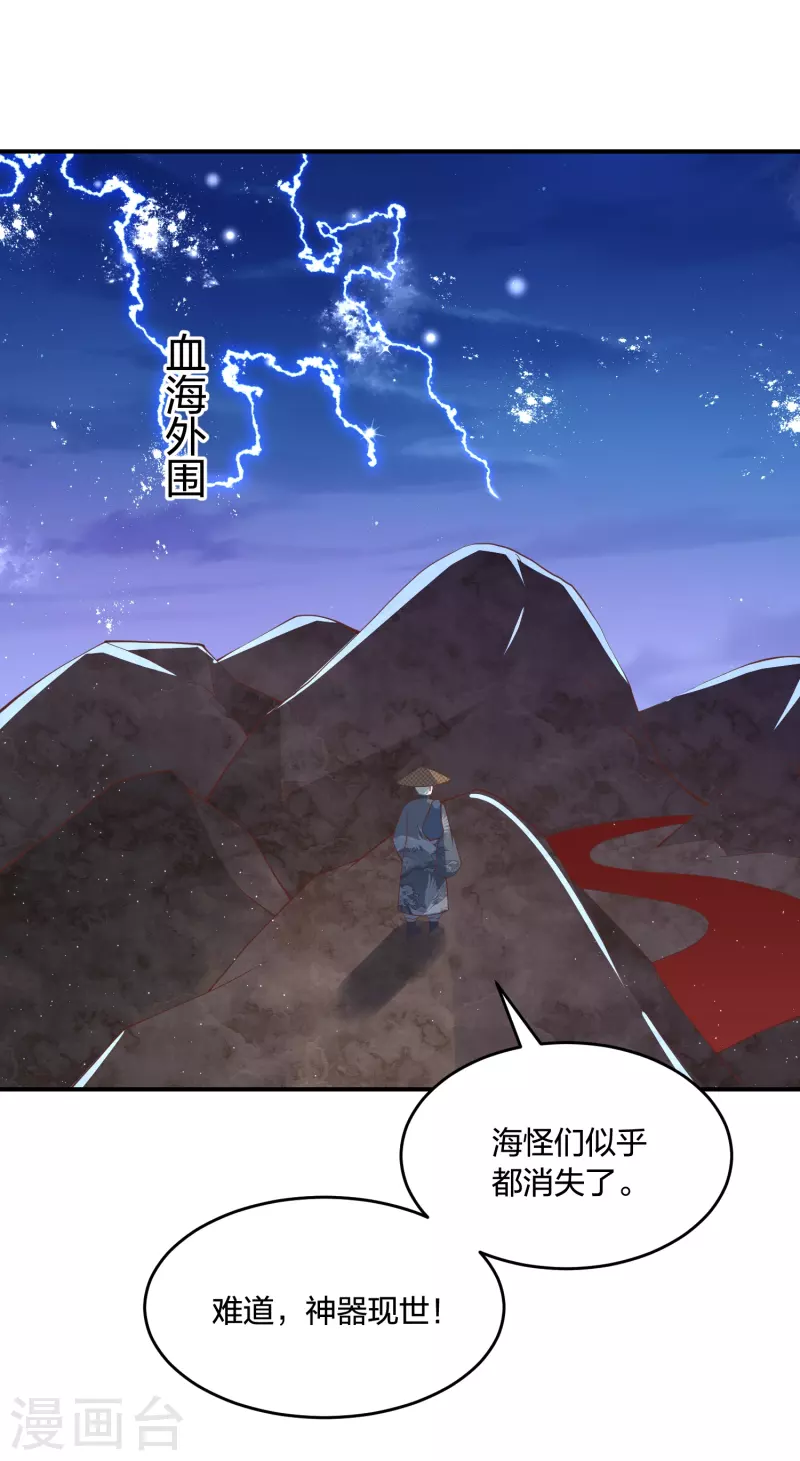 凤凰错:专宠弃妃韩漫全集-第245话 血海黑蛟龙无删减无遮挡章节图片 