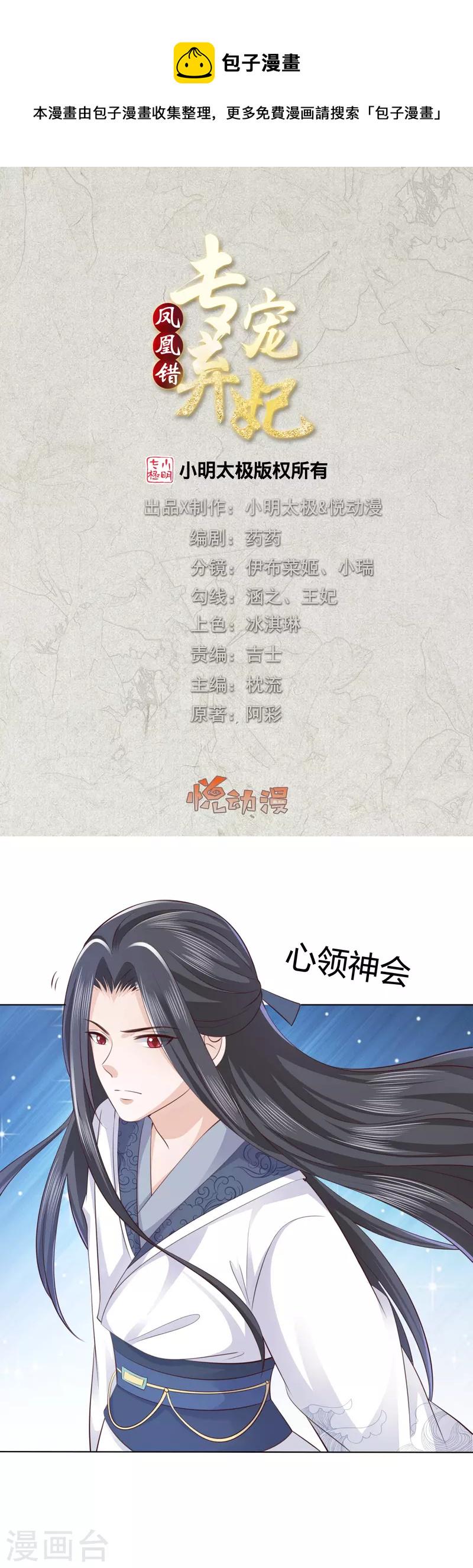 凤凰错:专宠弃妃韩漫全集-第246话 天降祥瑞无删减无遮挡章节图片 