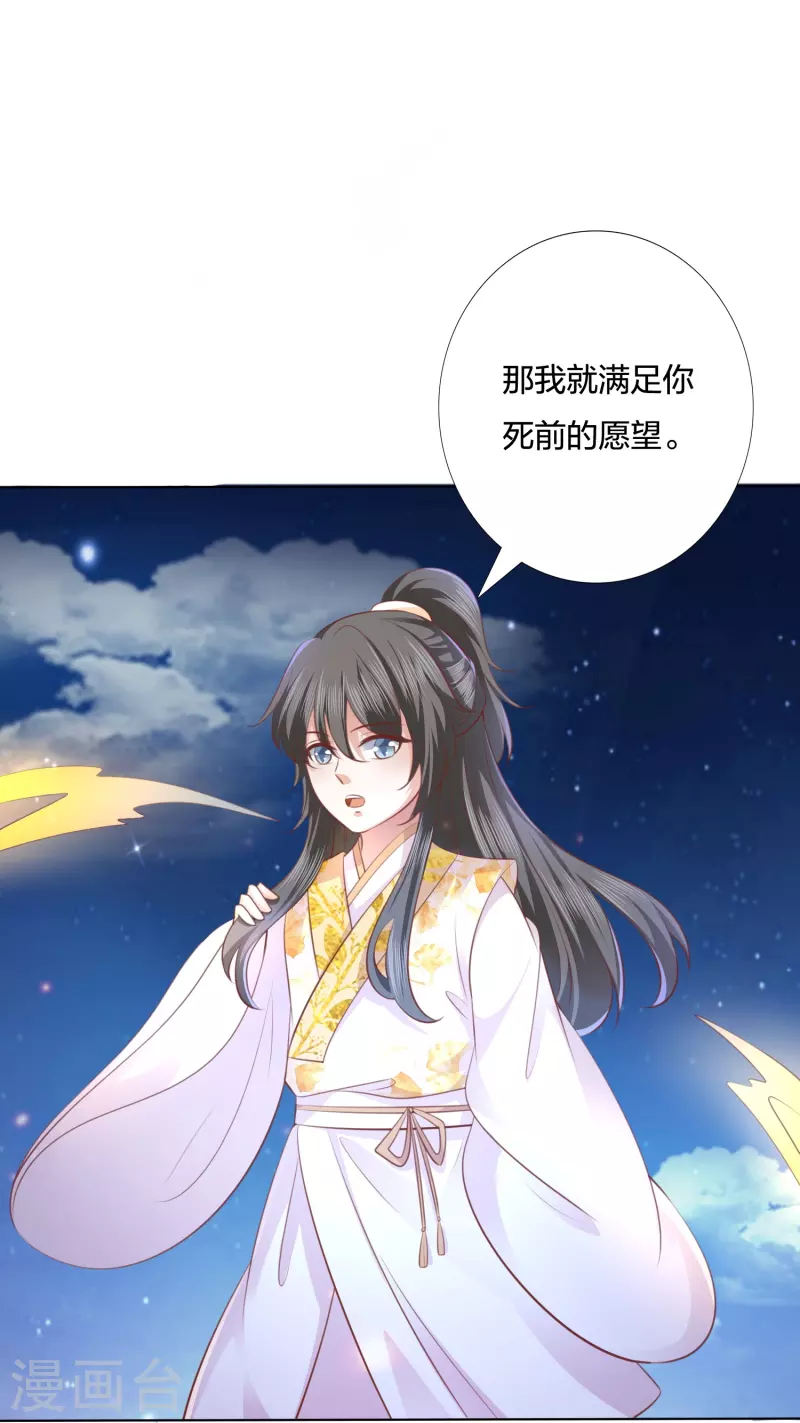 凤凰错:专宠弃妃韩漫全集-第246话 天降祥瑞无删减无遮挡章节图片 