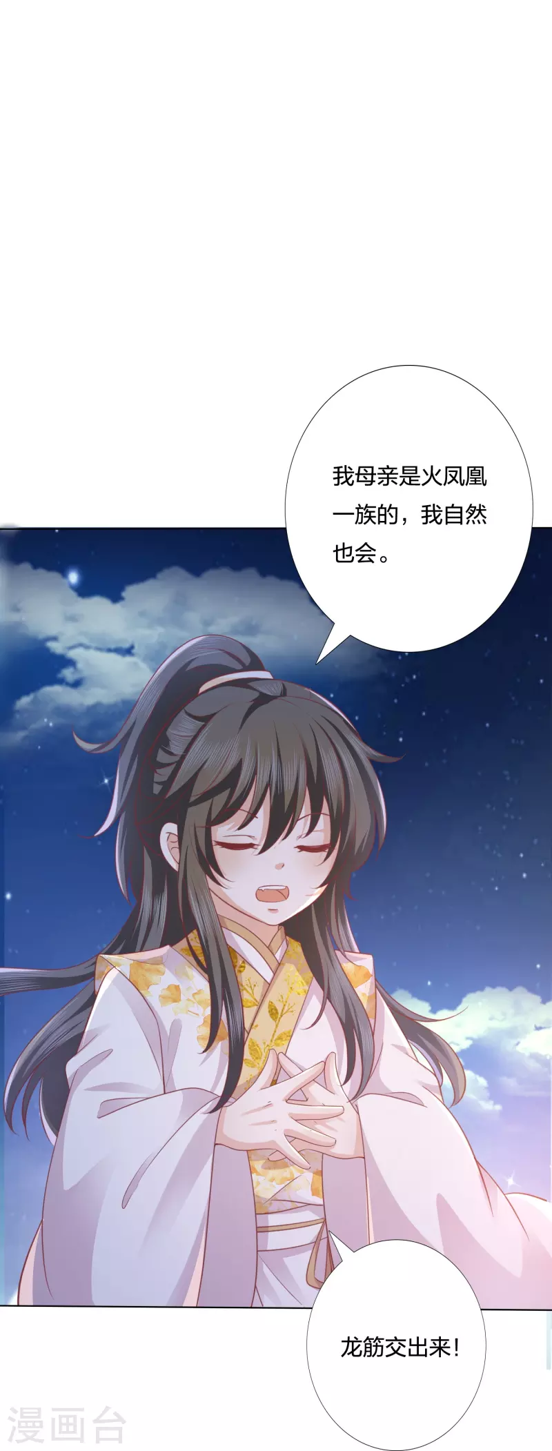 凤凰错:专宠弃妃韩漫全集-第246话 天降祥瑞无删减无遮挡章节图片 