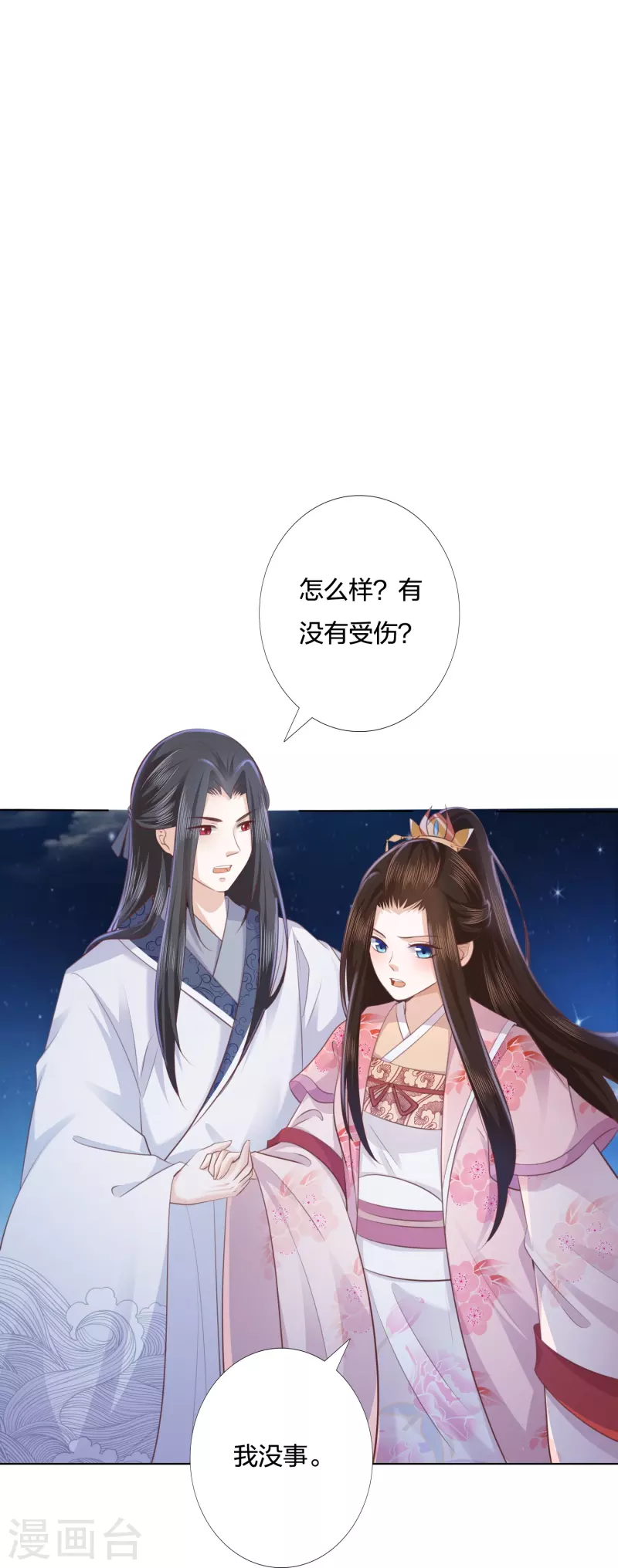 凤凰错:专宠弃妃韩漫全集-第246话 天降祥瑞无删减无遮挡章节图片 