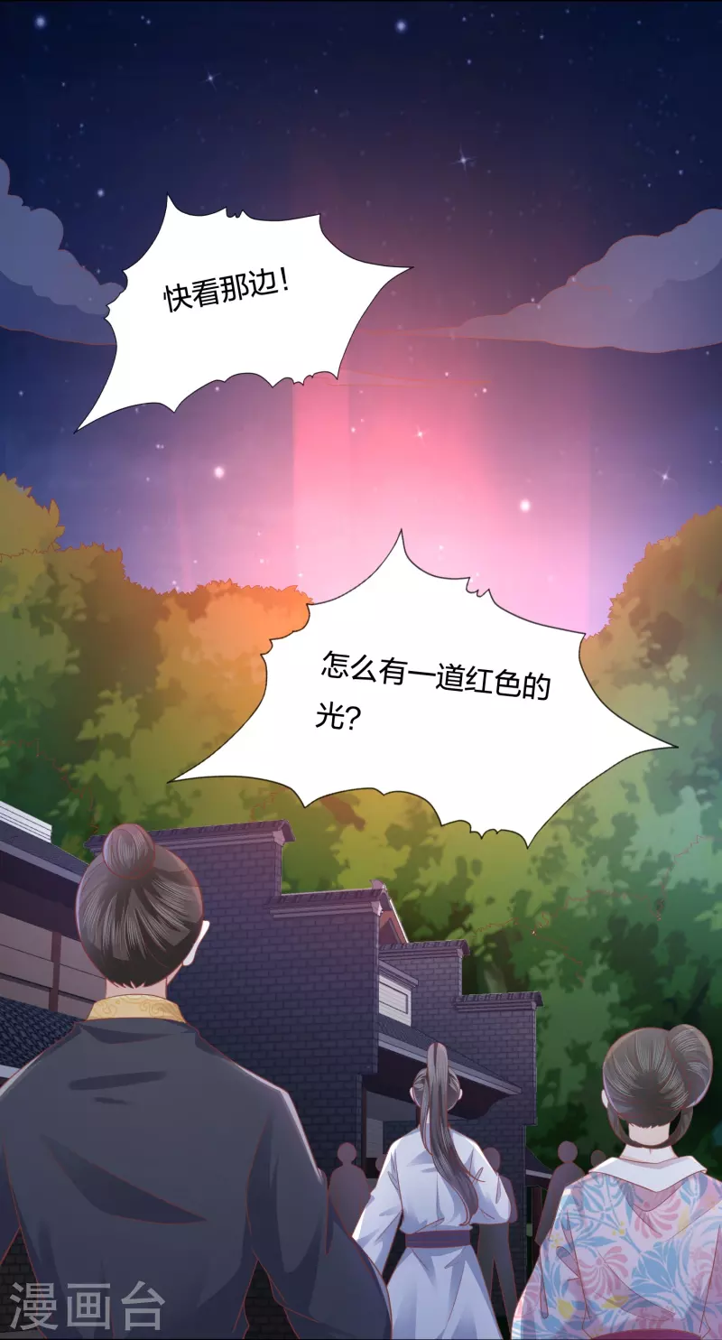 凤凰错:专宠弃妃韩漫全集-第246话 天降祥瑞无删减无遮挡章节图片 