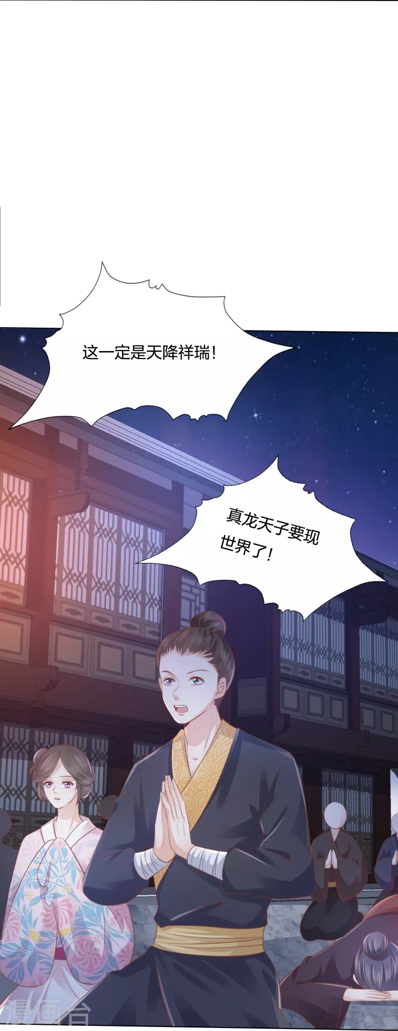 凤凰错:专宠弃妃韩漫全集-第246话 天降祥瑞无删减无遮挡章节图片 