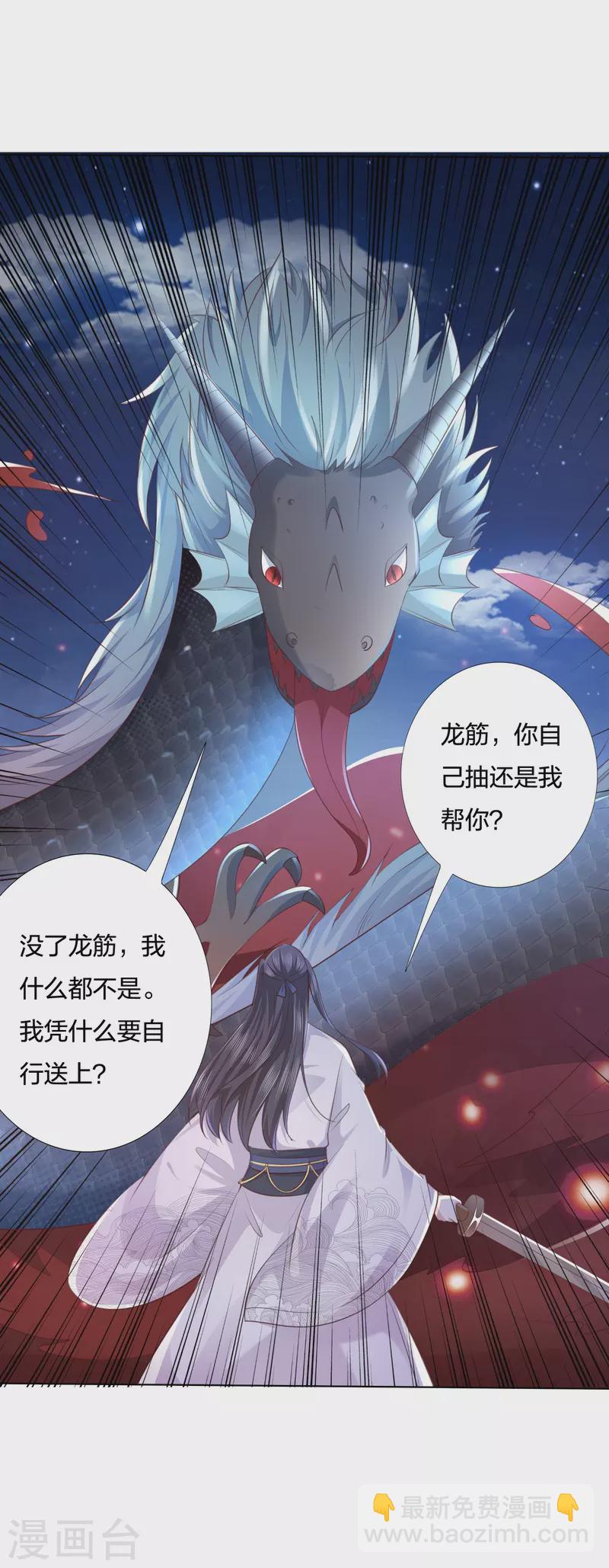 凤凰错:专宠弃妃韩漫全集-第246话 天降祥瑞无删减无遮挡章节图片 