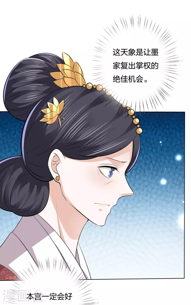 凤凰错:专宠弃妃韩漫全集-第246话 天降祥瑞无删减无遮挡章节图片 
