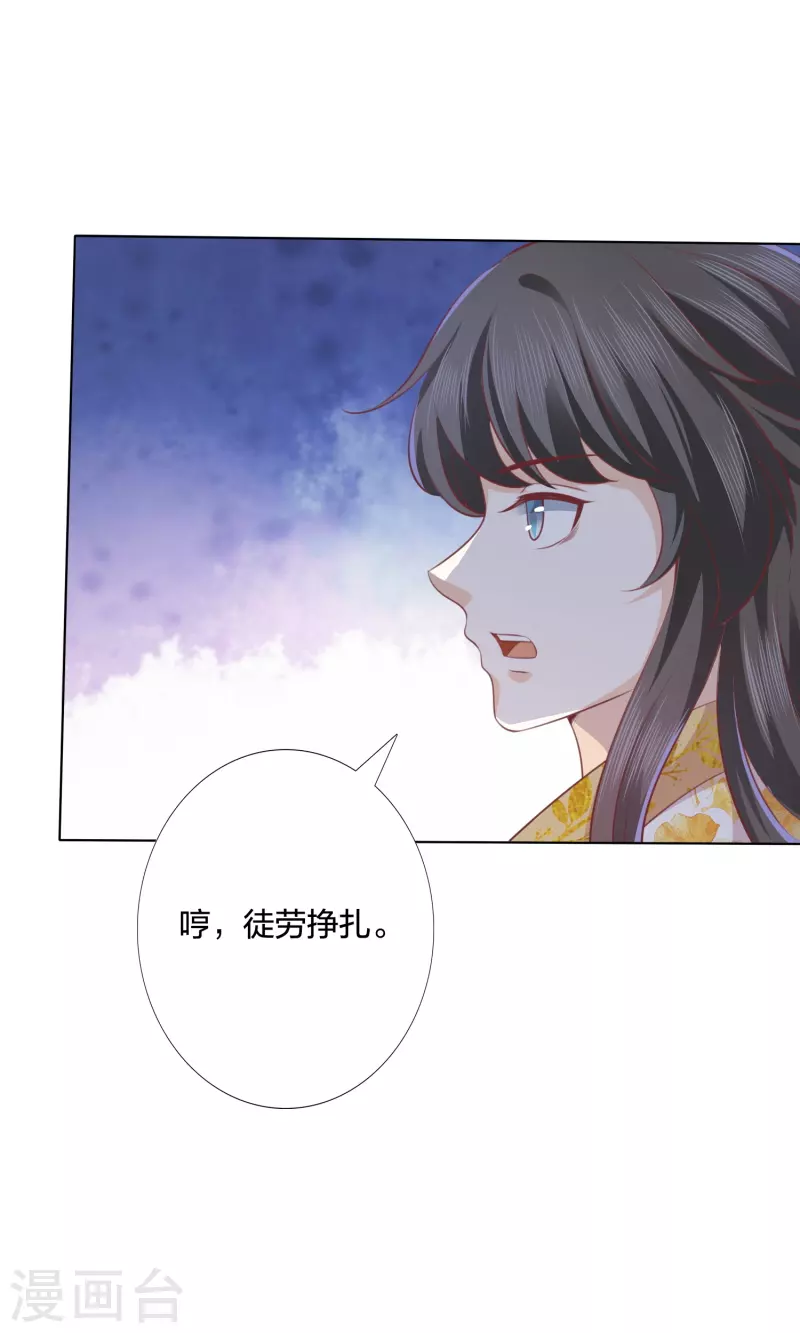 凤凰错:专宠弃妃韩漫全集-第246话 天降祥瑞无删减无遮挡章节图片 