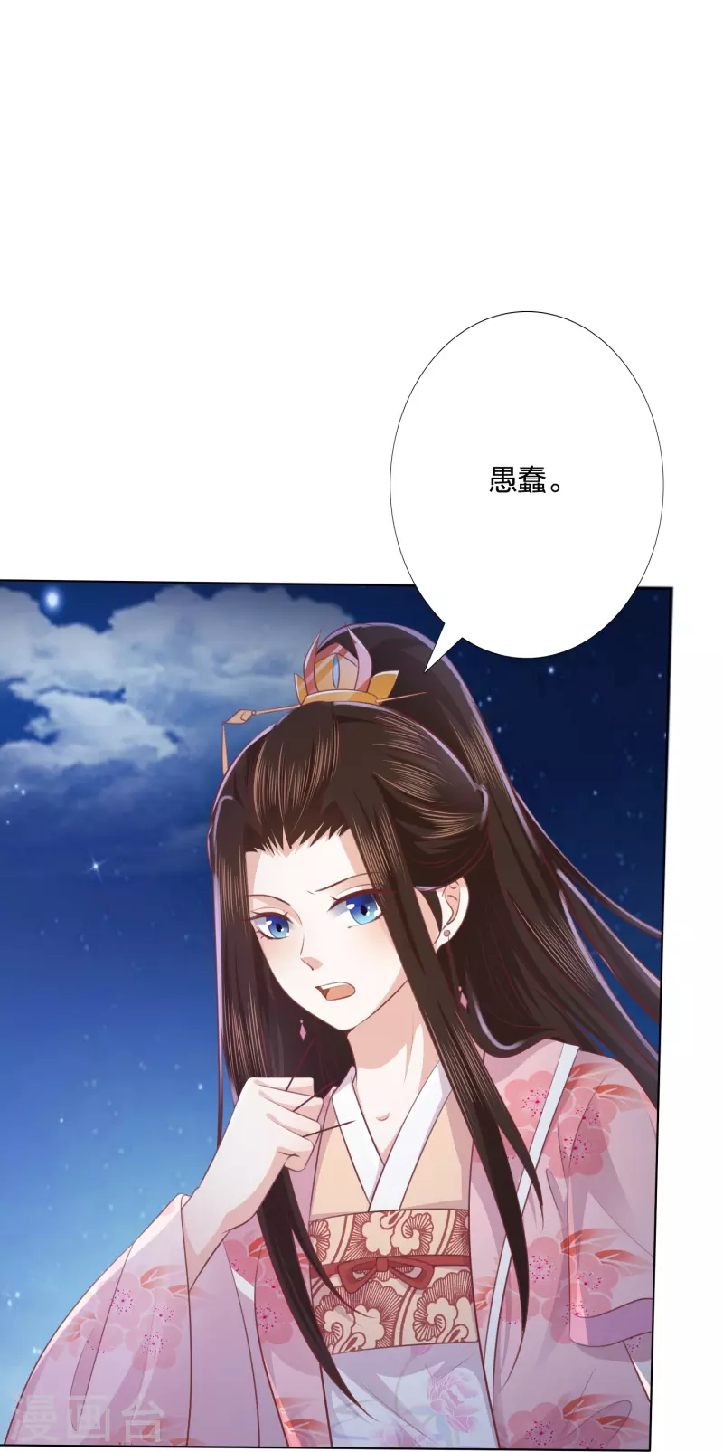 凤凰错:专宠弃妃韩漫全集-第246话 天降祥瑞无删减无遮挡章节图片 