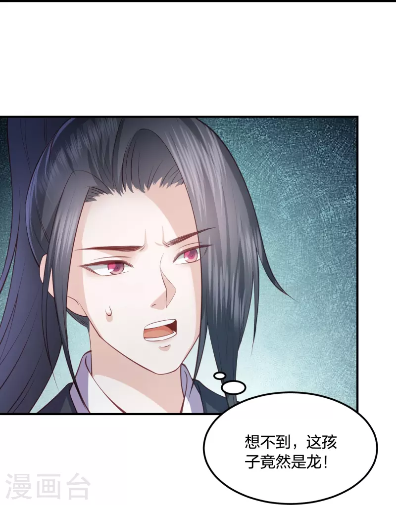 凤凰错:专宠弃妃韩漫全集-第247话 群龙大会无删减无遮挡章节图片 