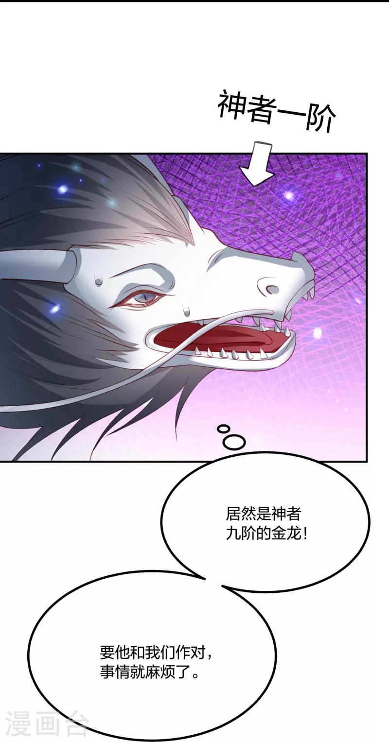 凤凰错:专宠弃妃韩漫全集-第247话 群龙大会无删减无遮挡章节图片 