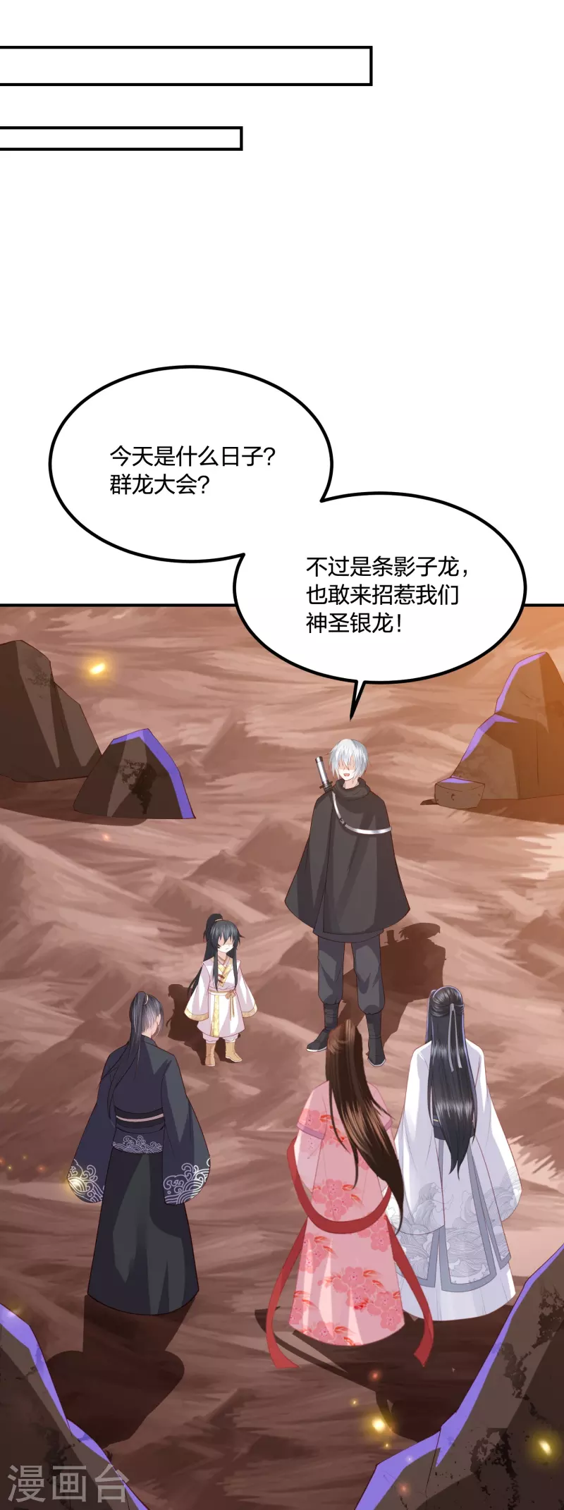 凤凰错:专宠弃妃韩漫全集-第247话 群龙大会无删减无遮挡章节图片 