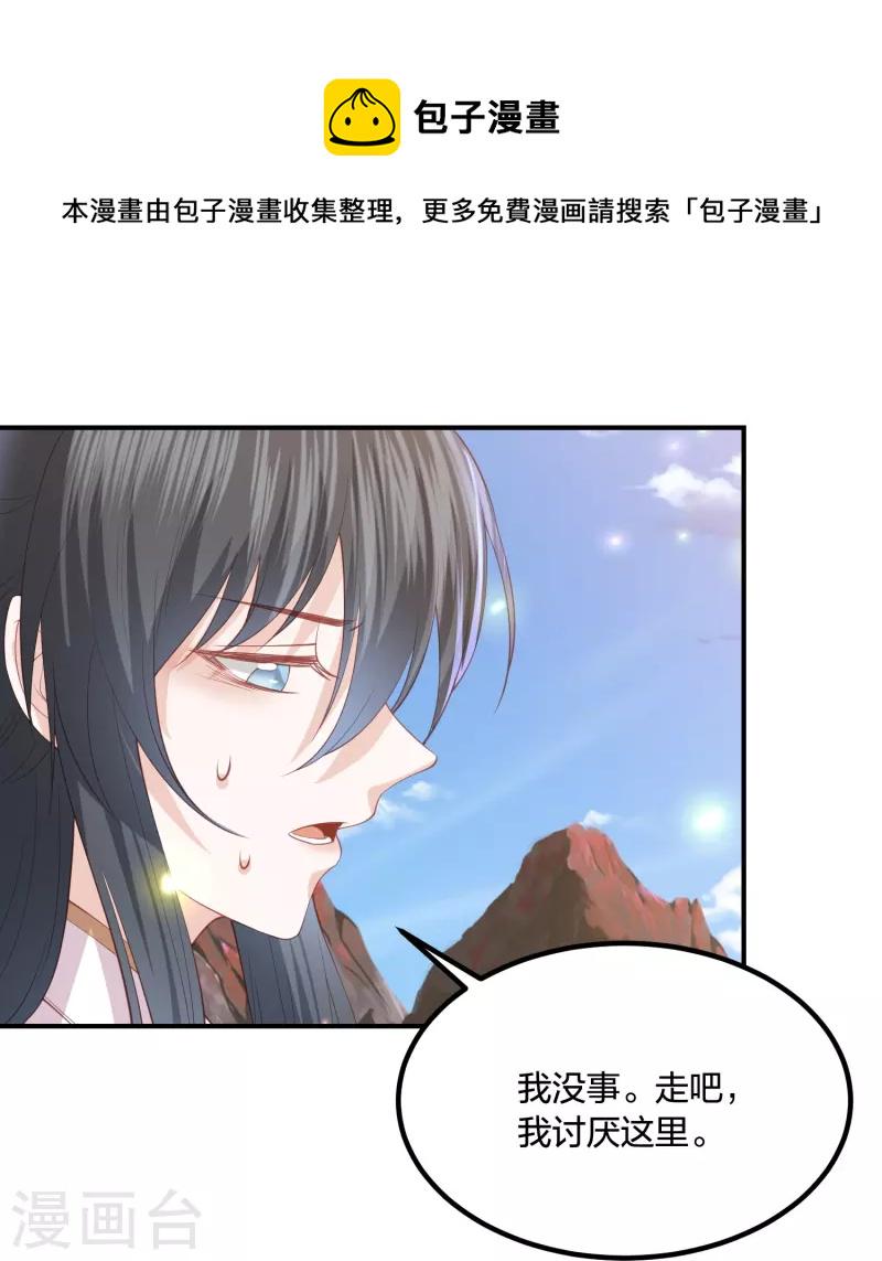 凤凰错:专宠弃妃韩漫全集-第247话 群龙大会无删减无遮挡章节图片 