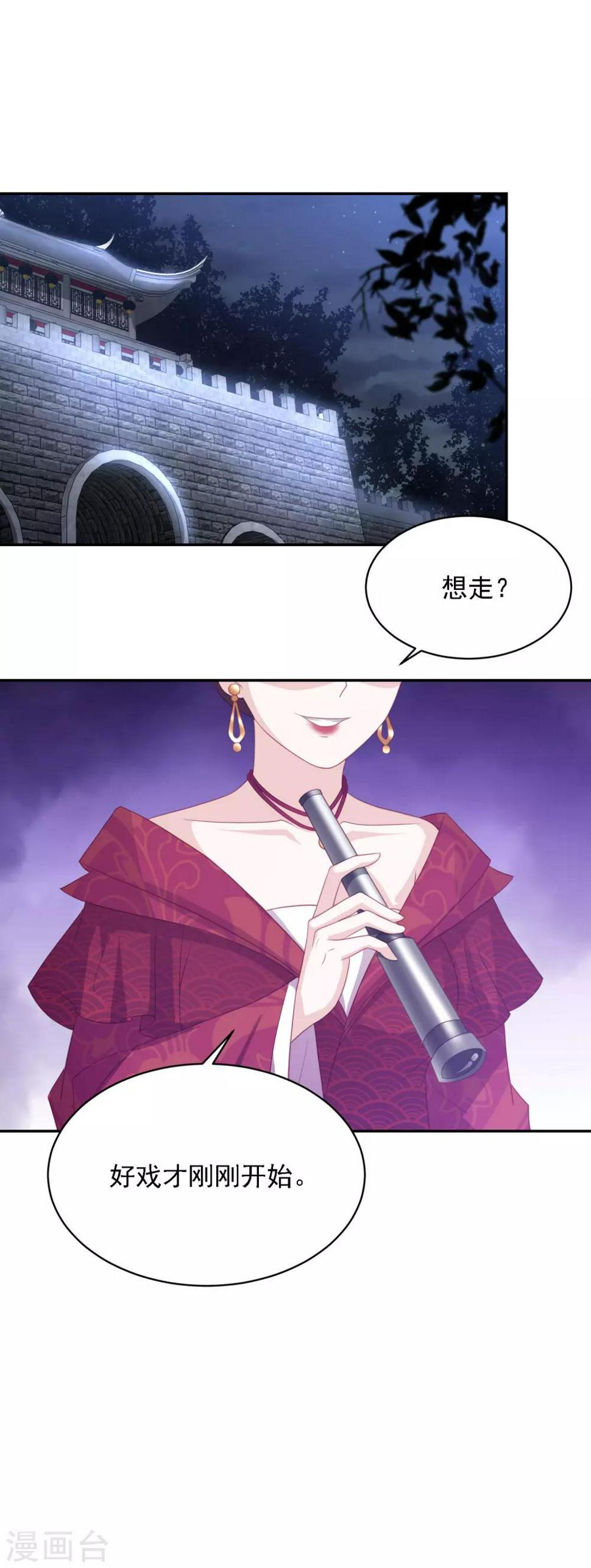 凤凰错:专宠弃妃韩漫全集-第52话 糟了！中计了！无删减无遮挡章节图片 