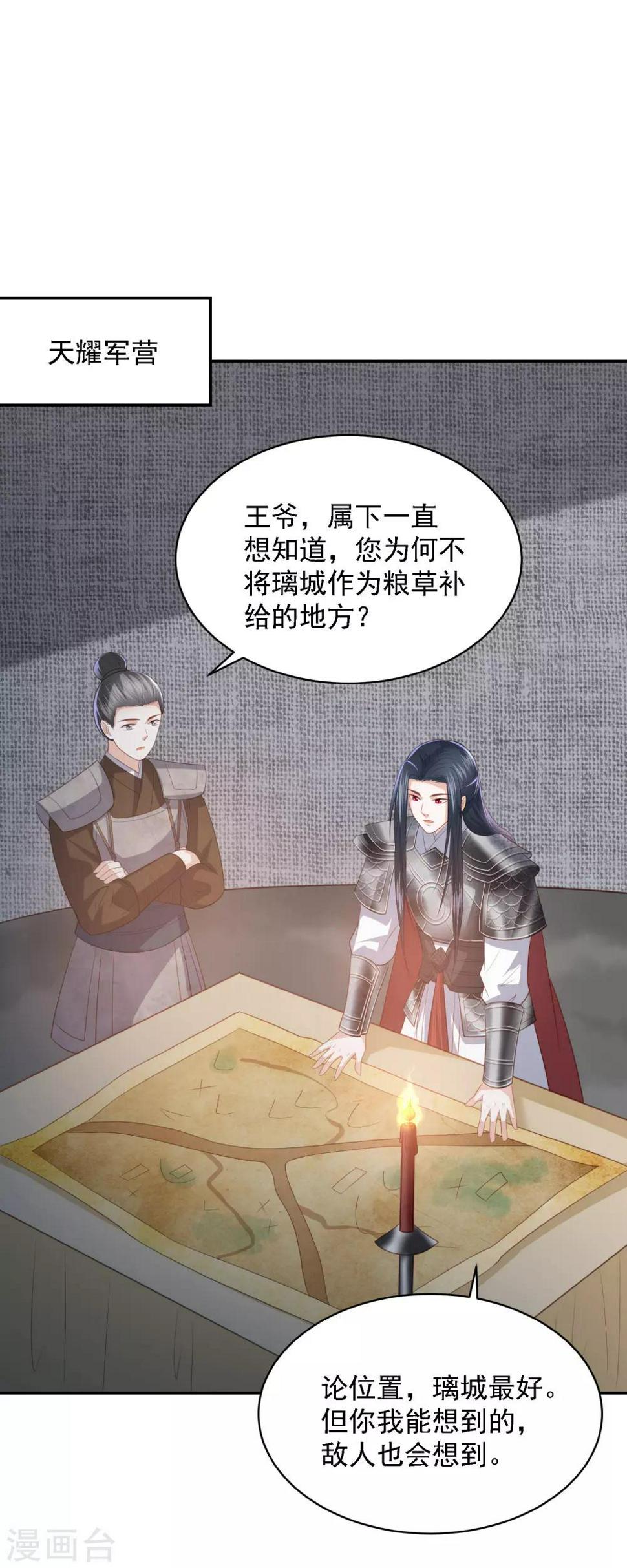 凤凰错:专宠弃妃韩漫全集-第52话 糟了！中计了！无删减无遮挡章节图片 