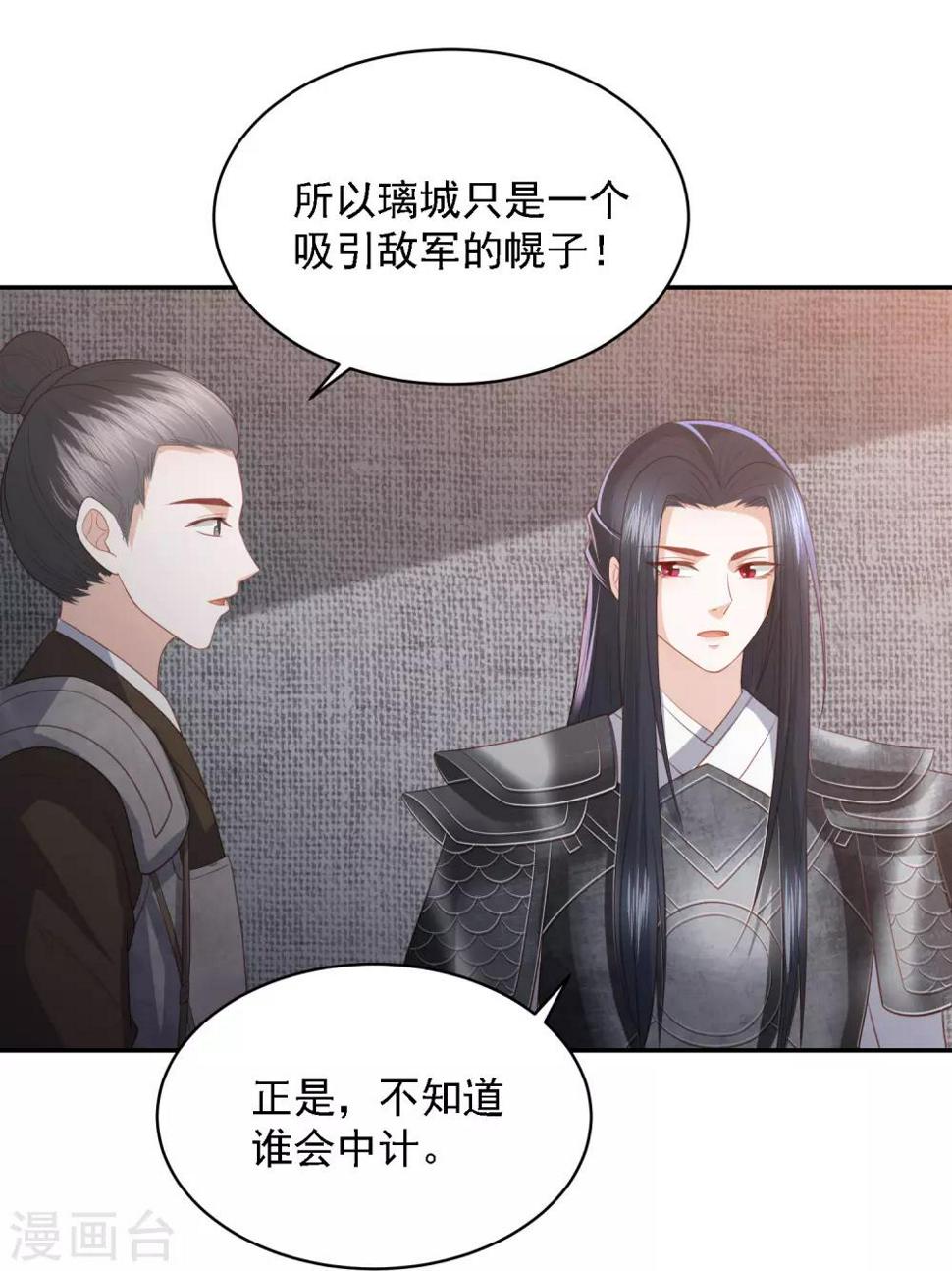 凤凰错:专宠弃妃韩漫全集-第52话 糟了！中计了！无删减无遮挡章节图片 