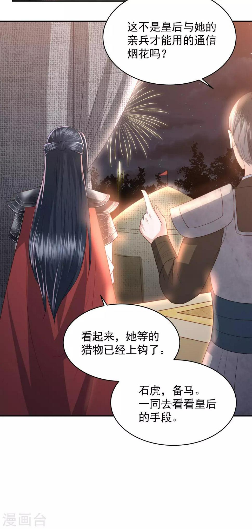 凤凰错:专宠弃妃韩漫全集-第52话 糟了！中计了！无删减无遮挡章节图片 