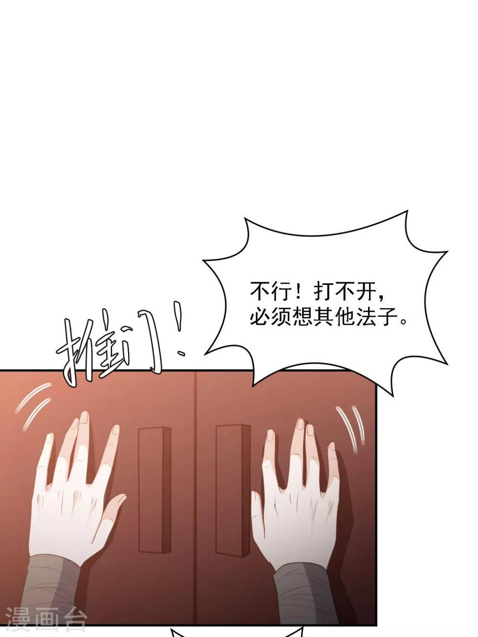 凤凰错:专宠弃妃韩漫全集-第52话 糟了！中计了！无删减无遮挡章节图片 