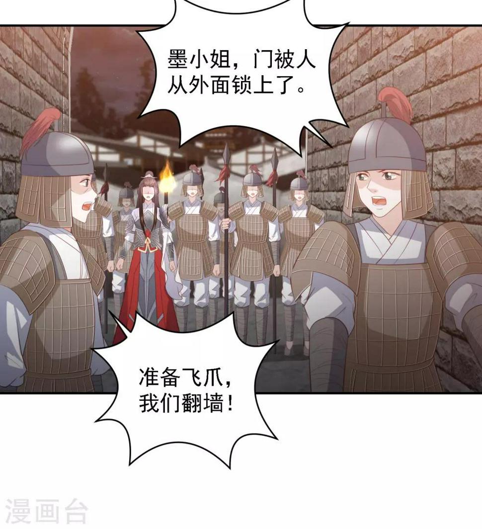 凤凰错:专宠弃妃韩漫全集-第52话 糟了！中计了！无删减无遮挡章节图片 