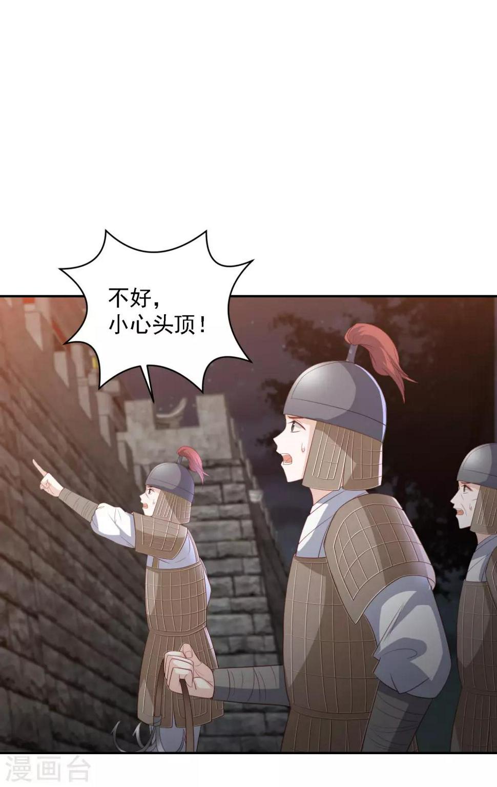 凤凰错:专宠弃妃韩漫全集-第52话 糟了！中计了！无删减无遮挡章节图片 