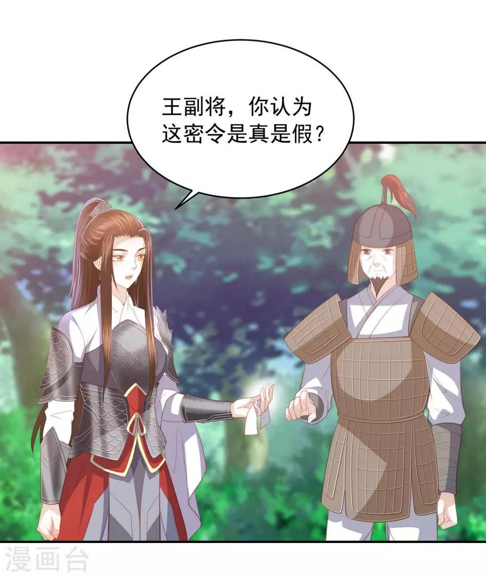 凤凰错:专宠弃妃韩漫全集-第52话 糟了！中计了！无删减无遮挡章节图片 