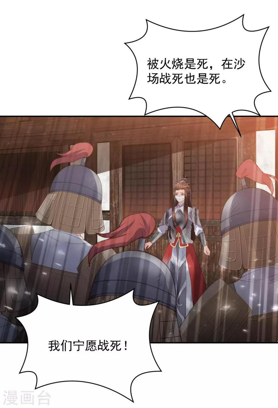 凤凰错:专宠弃妃韩漫全集-第52话 糟了！中计了！无删减无遮挡章节图片 