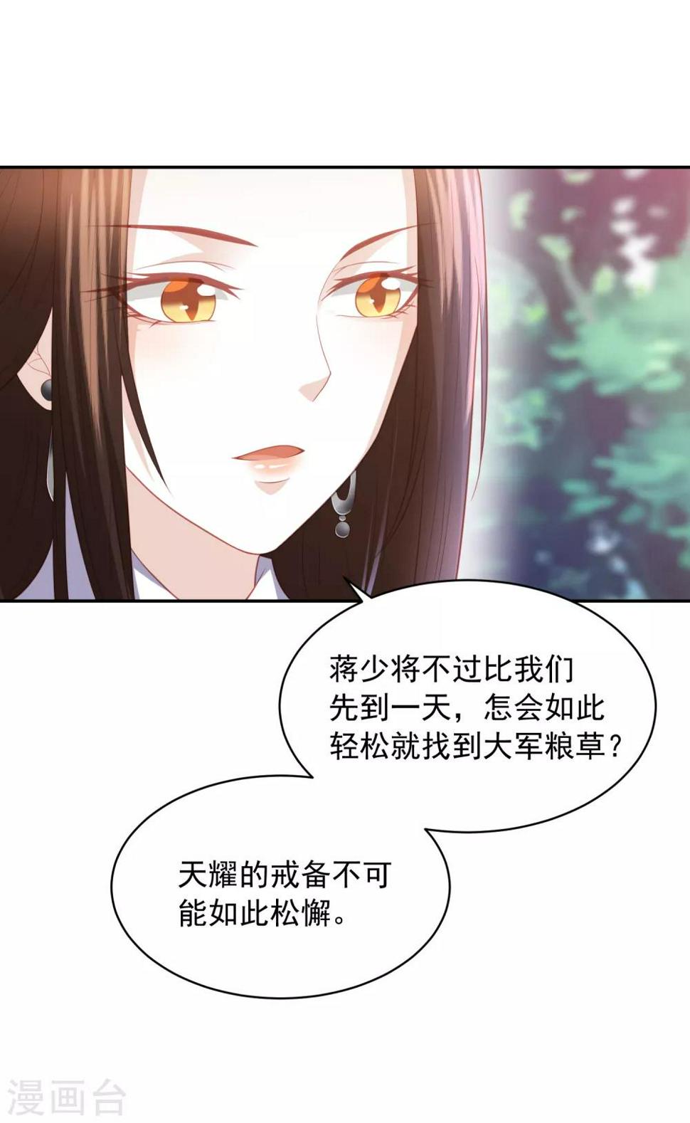 凤凰错:专宠弃妃韩漫全集-第52话 糟了！中计了！无删减无遮挡章节图片 