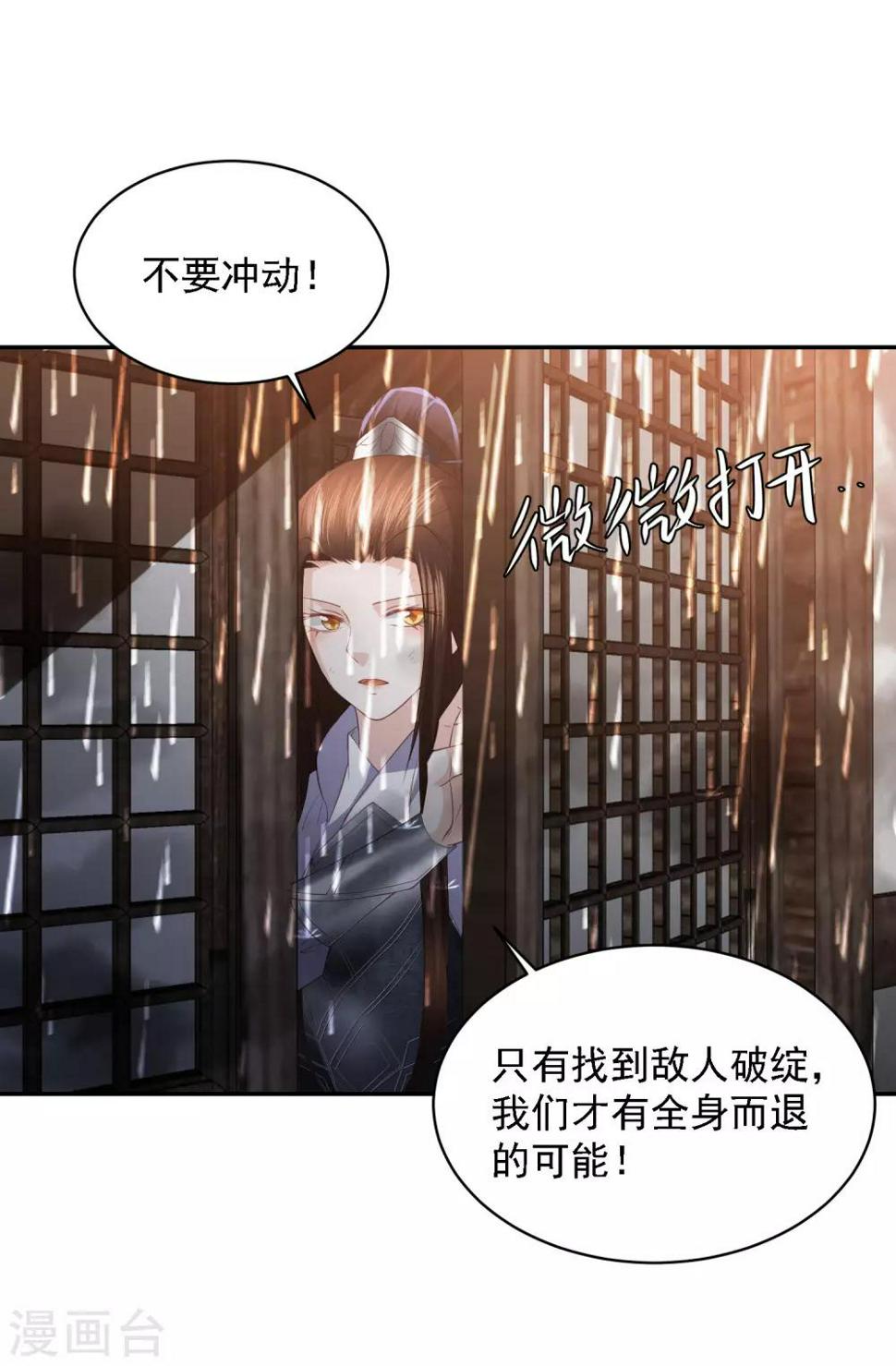 凤凰错:专宠弃妃韩漫全集-第52话 糟了！中计了！无删减无遮挡章节图片 