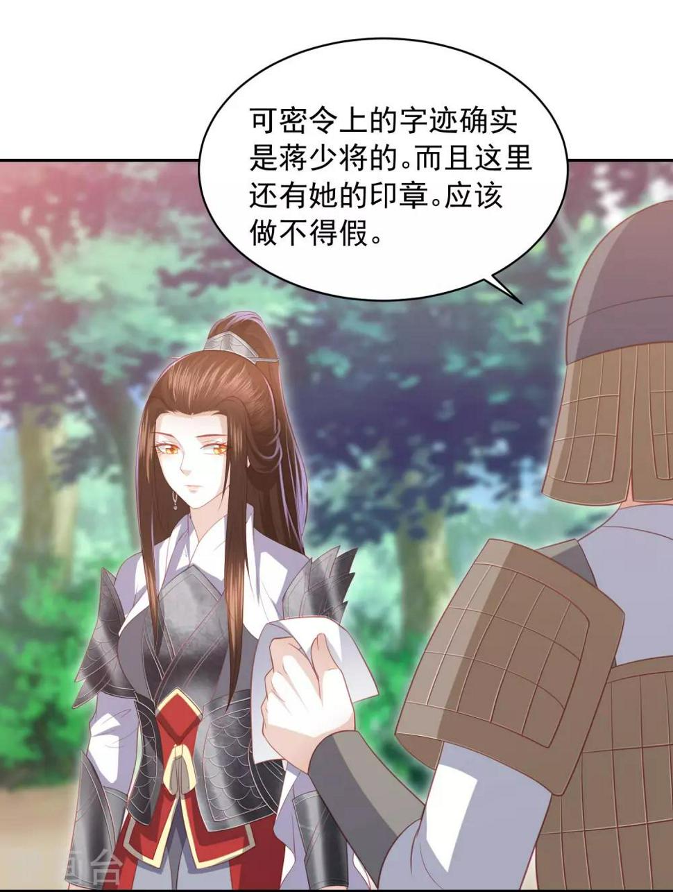 凤凰错:专宠弃妃韩漫全集-第52话 糟了！中计了！无删减无遮挡章节图片 