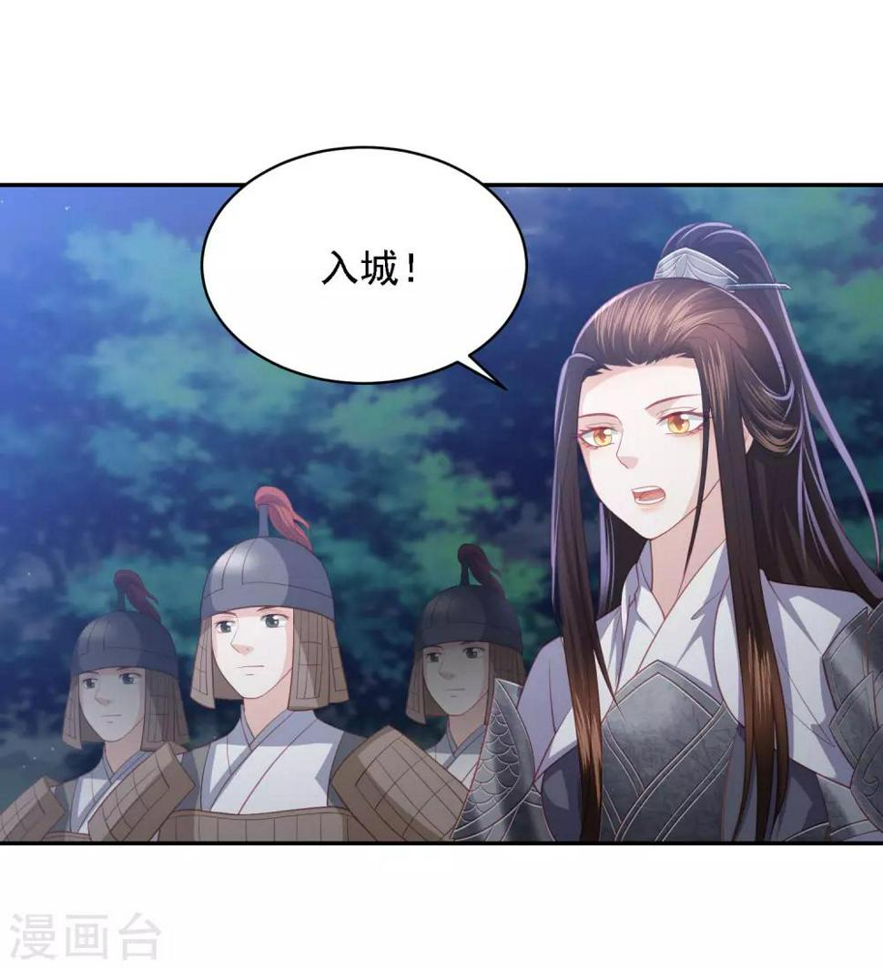 凤凰错:专宠弃妃韩漫全集-第52话 糟了！中计了！无删减无遮挡章节图片 