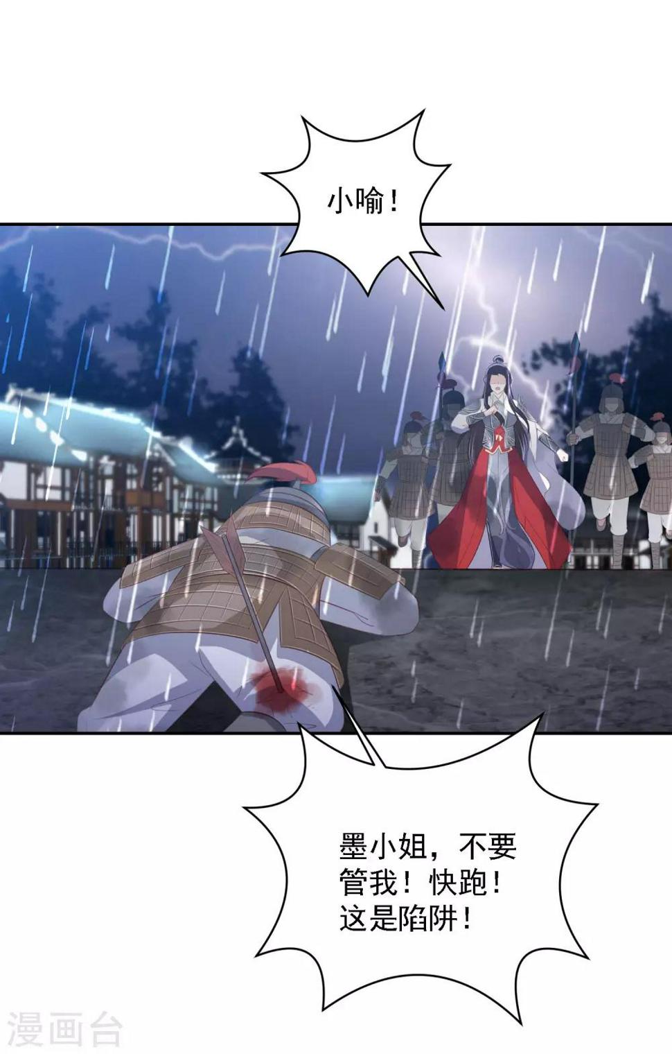 凤凰错:专宠弃妃韩漫全集-第53话 命悬一线无删减无遮挡章节图片 