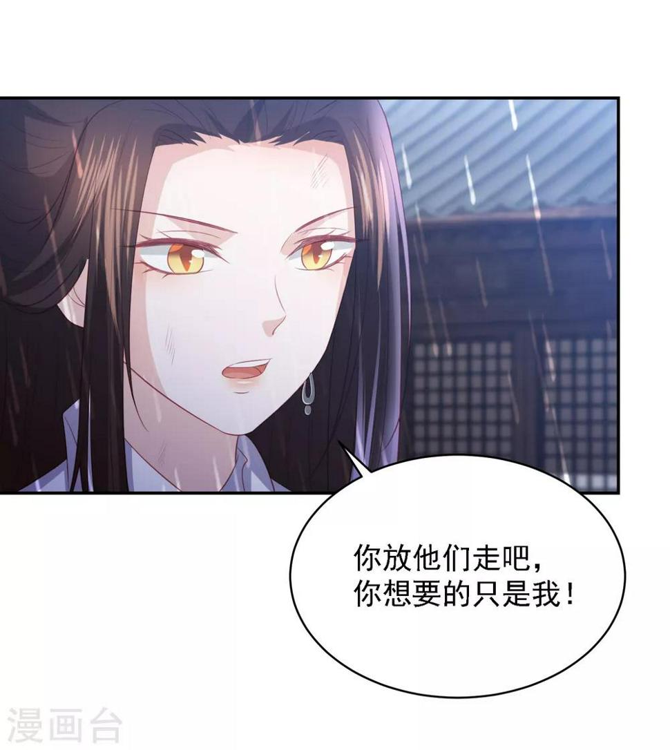 凤凰错:专宠弃妃韩漫全集-第53话 命悬一线无删减无遮挡章节图片 