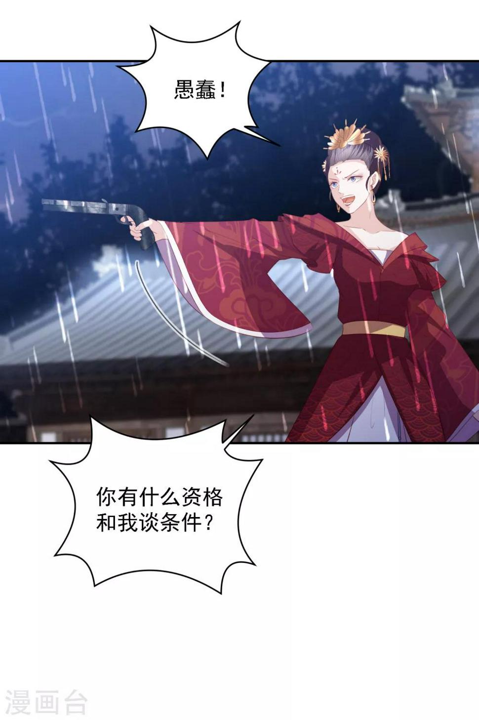 凤凰错:专宠弃妃韩漫全集-第53话 命悬一线无删减无遮挡章节图片 