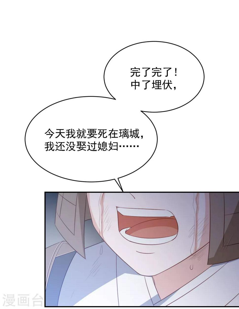 凤凰错:专宠弃妃韩漫全集-第53话 命悬一线无删减无遮挡章节图片 