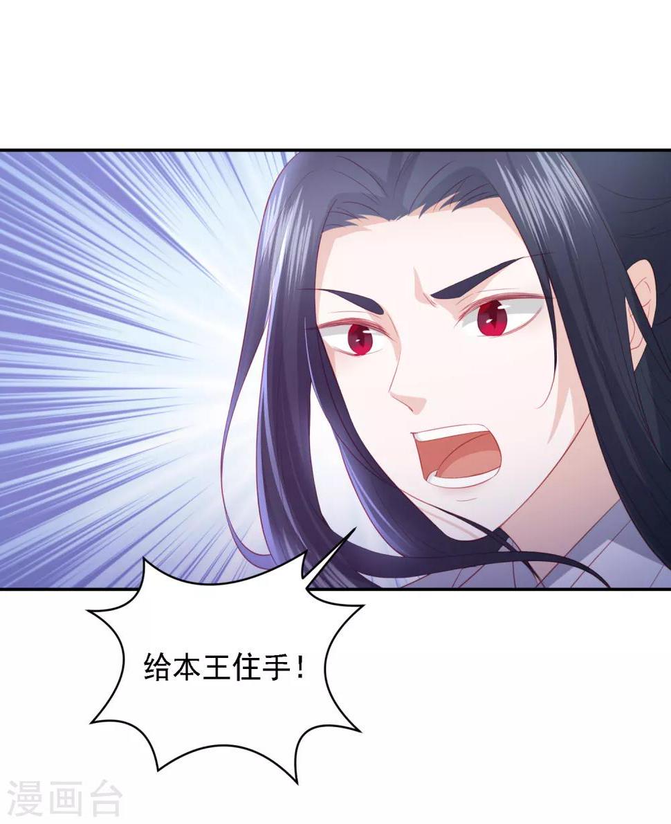 凤凰错:专宠弃妃韩漫全集-第53话 命悬一线无删减无遮挡章节图片 