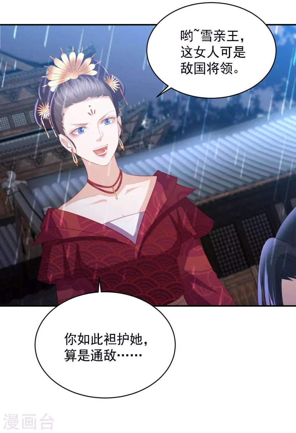 凤凰错:专宠弃妃韩漫全集-第53话 命悬一线无删减无遮挡章节图片 