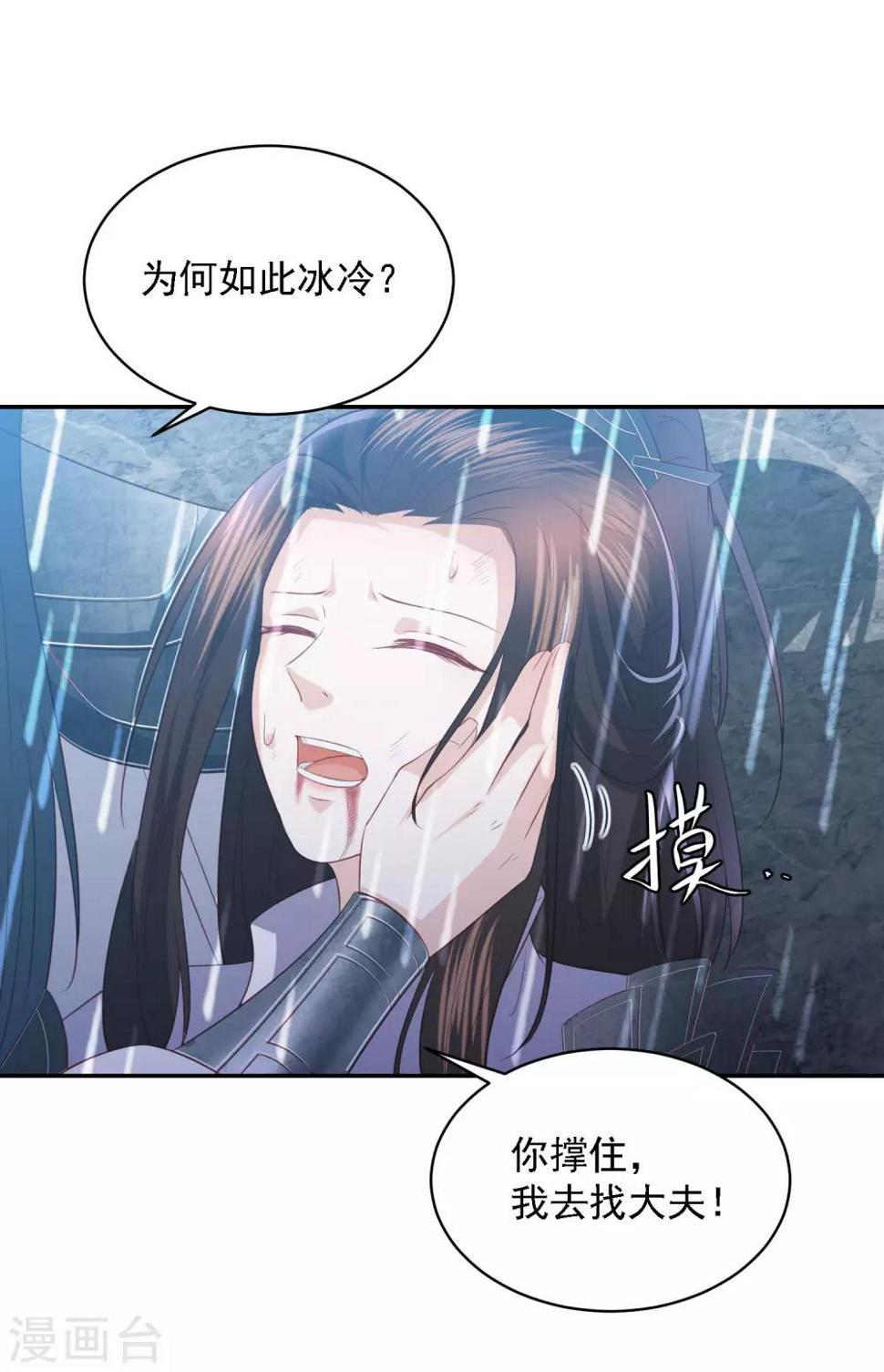 凤凰错:专宠弃妃韩漫全集-第53话 命悬一线无删减无遮挡章节图片 