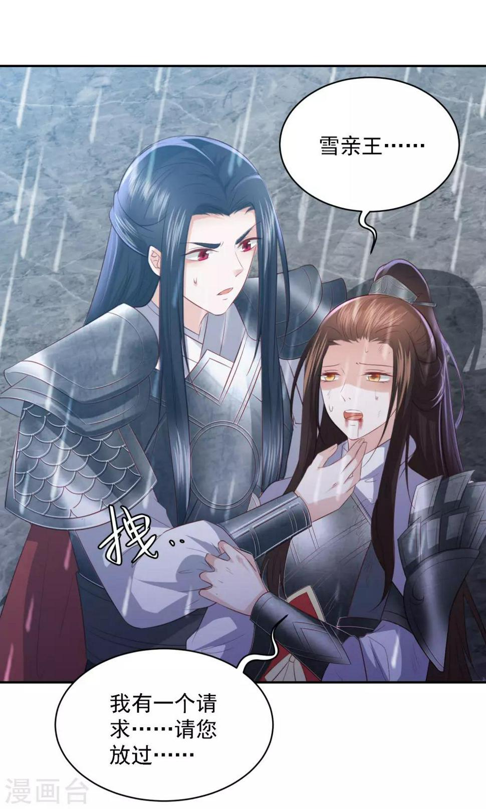 凤凰错:专宠弃妃韩漫全集-第53话 命悬一线无删减无遮挡章节图片 