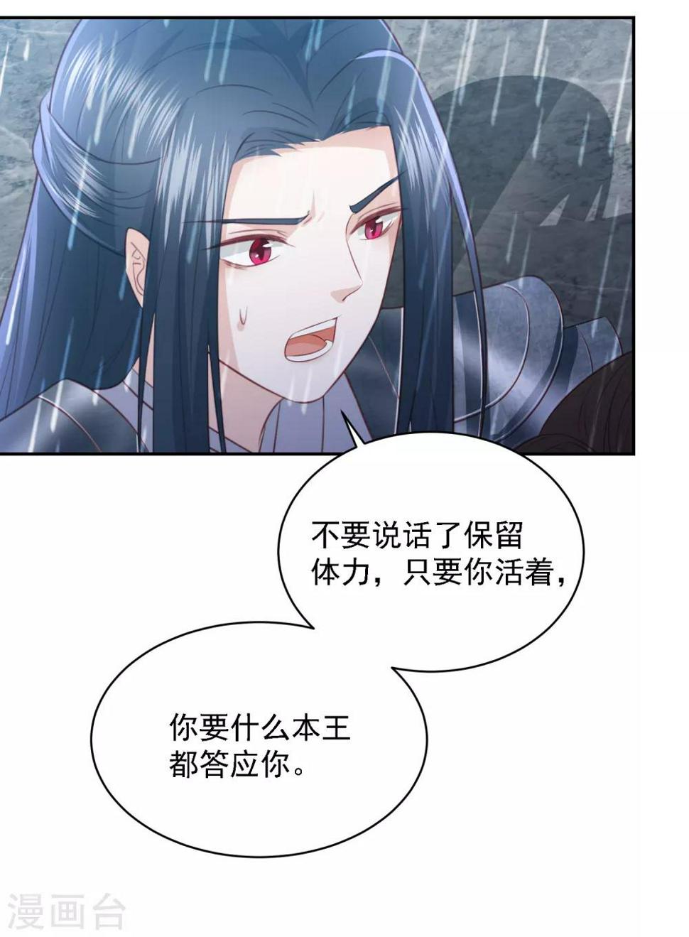 凤凰错:专宠弃妃韩漫全集-第53话 命悬一线无删减无遮挡章节图片 