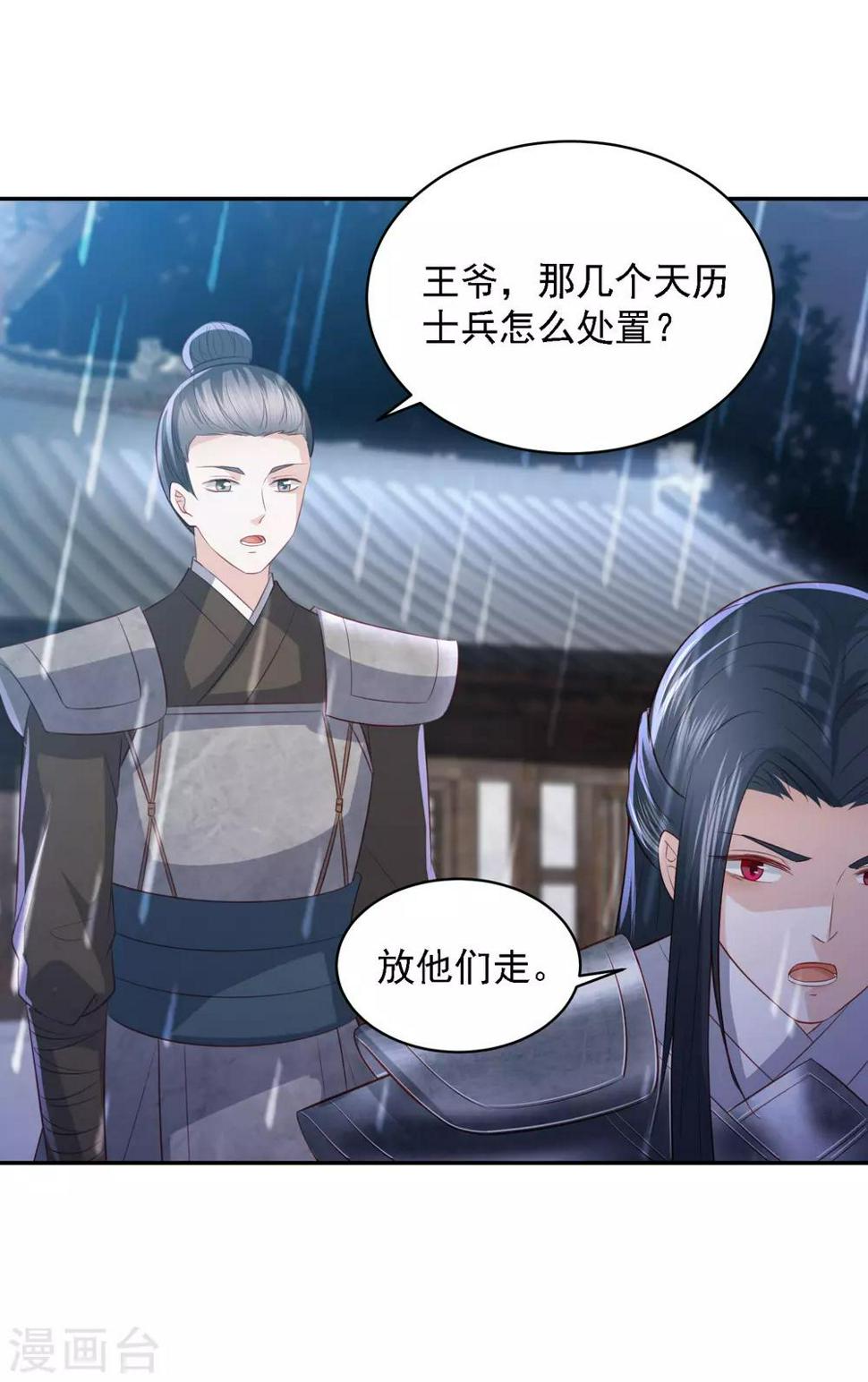 凤凰错:专宠弃妃韩漫全集-第53话 命悬一线无删减无遮挡章节图片 