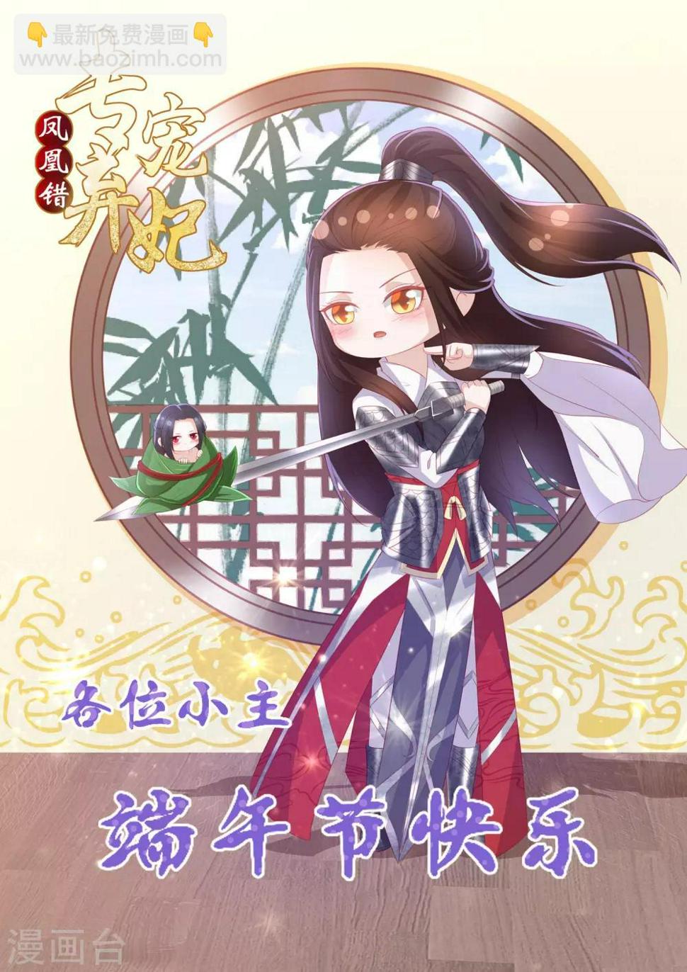 凤凰错:专宠弃妃韩漫全集-第53话 命悬一线无删减无遮挡章节图片 