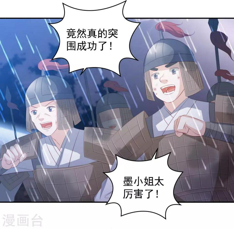 凤凰错:专宠弃妃韩漫全集-第53话 命悬一线无删减无遮挡章节图片 