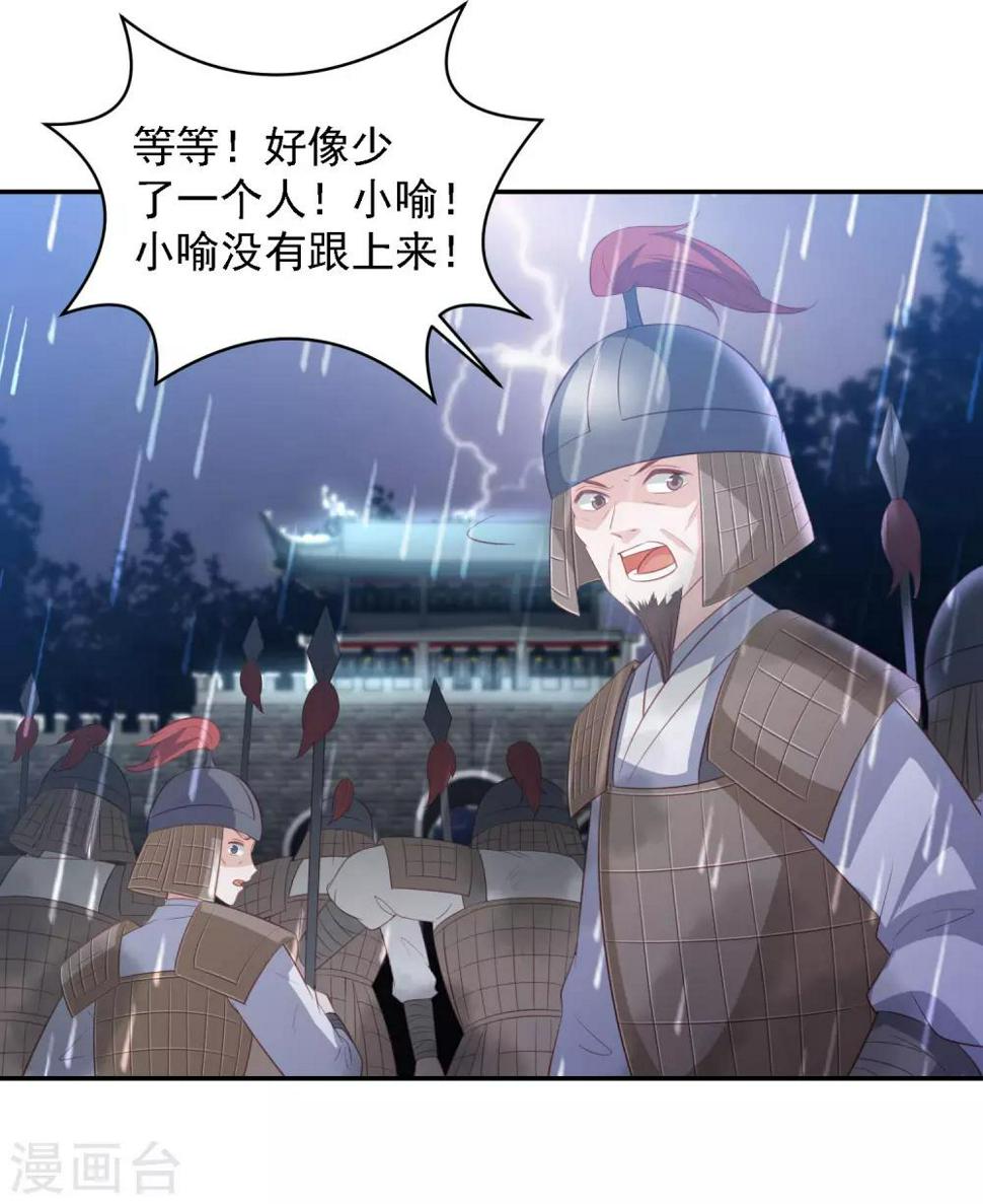 凤凰错:专宠弃妃韩漫全集-第53话 命悬一线无删减无遮挡章节图片 