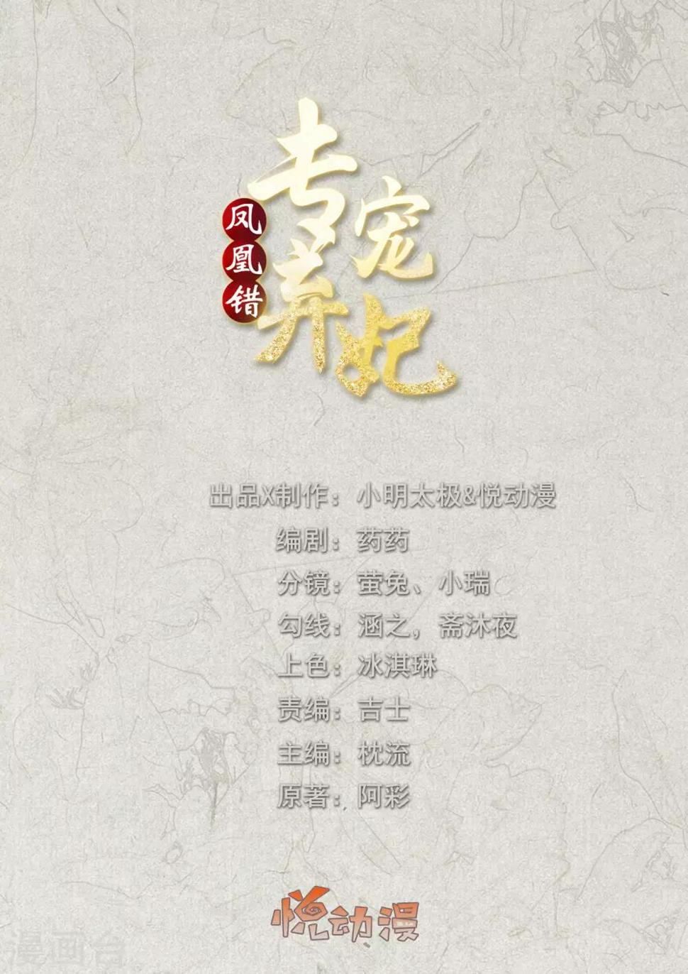 凤凰错:专宠弃妃韩漫全集-第54话 只有一个办法可以救她无删减无遮挡章节图片 