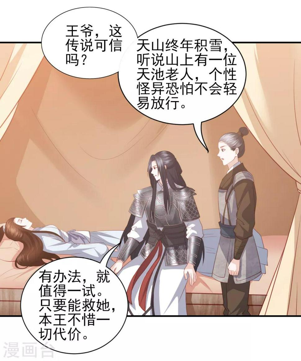 凤凰错:专宠弃妃韩漫全集-第54话 只有一个办法可以救她无删减无遮挡章节图片 