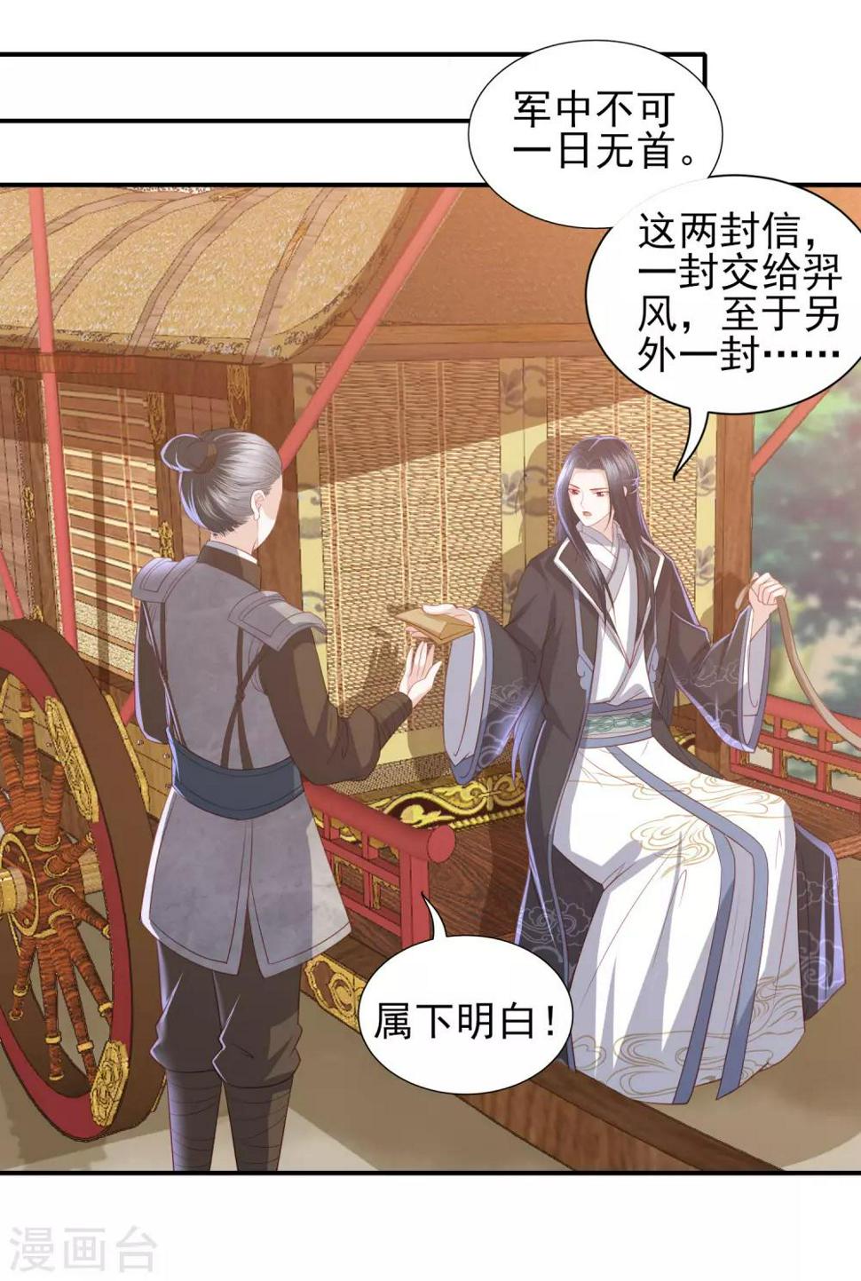 凤凰错:专宠弃妃韩漫全集-第54话 只有一个办法可以救她无删减无遮挡章节图片 