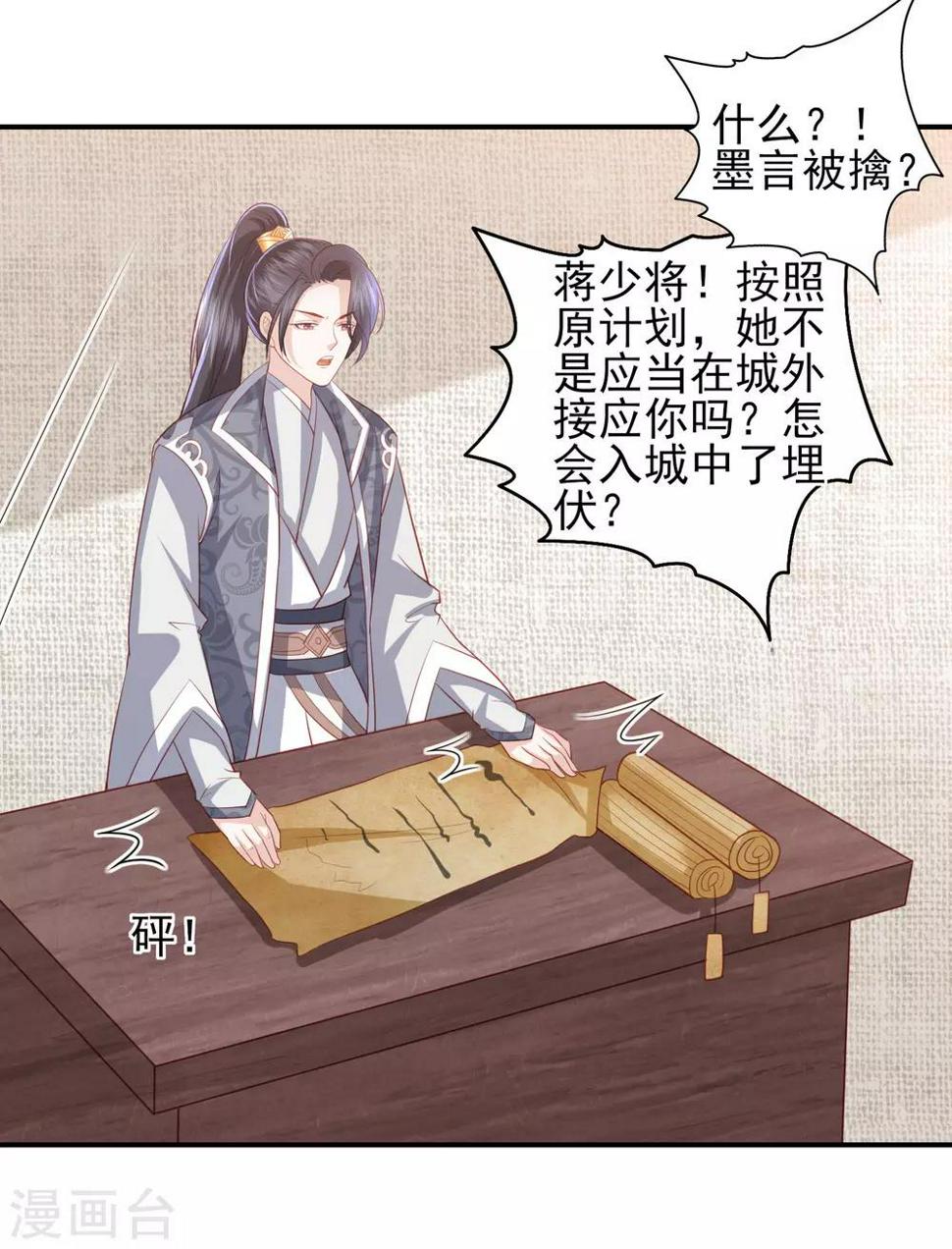 凤凰错:专宠弃妃韩漫全集-第54话 只有一个办法可以救她无删减无遮挡章节图片 